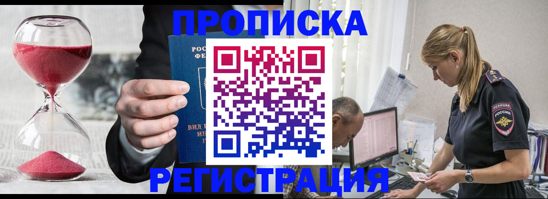 временная регистрация 2025 в Белогорске