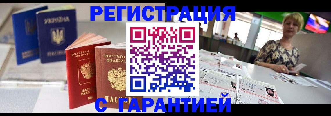 временная регистрация для всех в Белогорске
