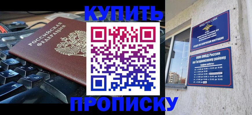 временная регистрация для всех в Белогорске