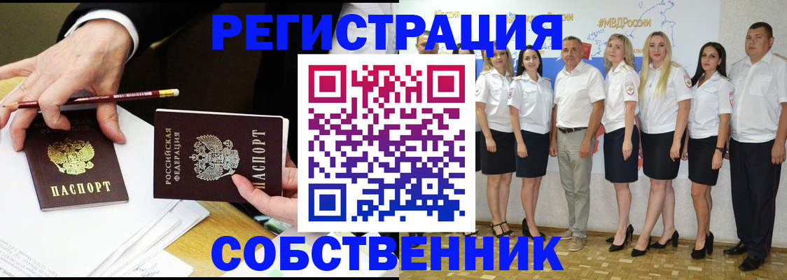где прописаться в Белогорске