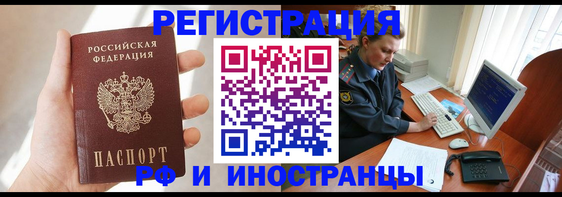 прописка 2025 в Белогорске